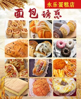 烘焙蛋糕点心海报展板生日蛋糕