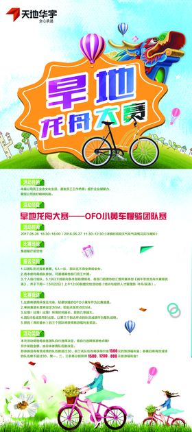 旱地龙舟大赛展架