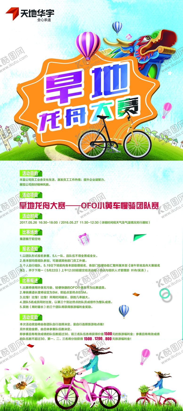 编号：78006510241152182193【酷图网】源文件下载-旱地龙舟大赛展架