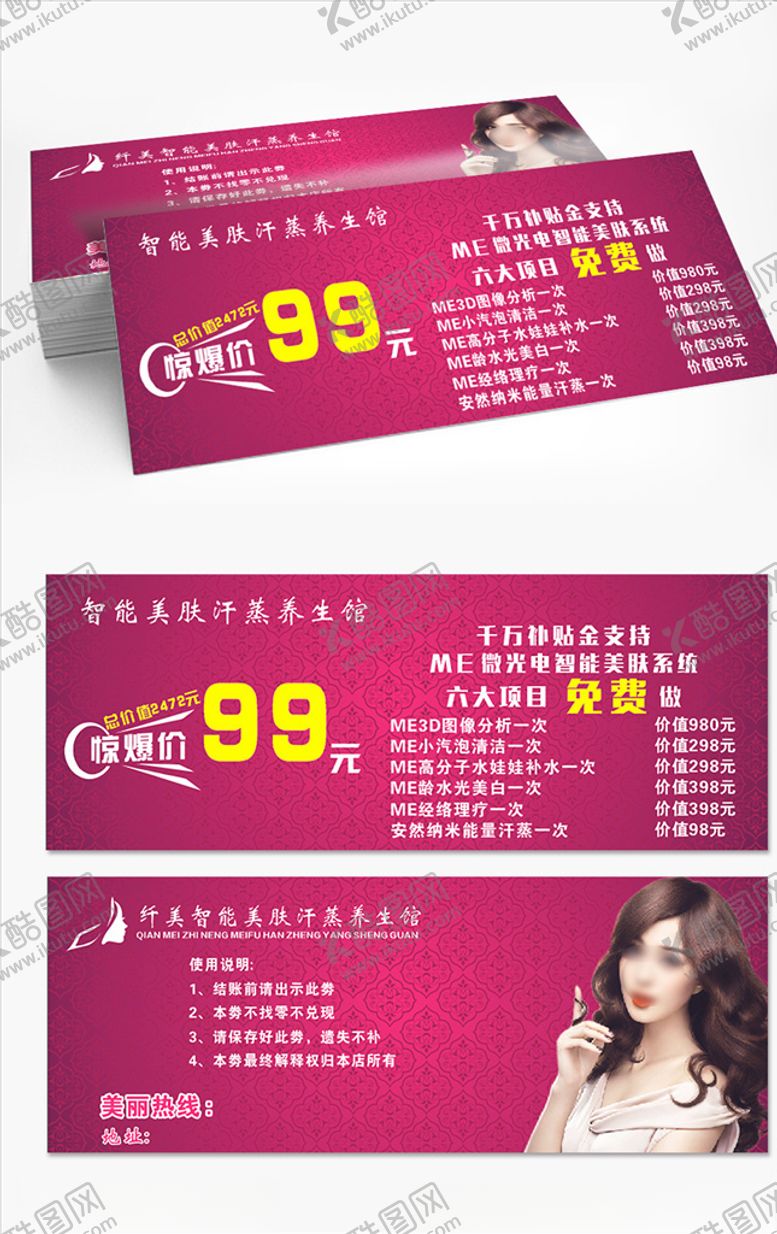 编号：44515809282235148549【酷图网】源文件下载-汗蒸美容养生馆代金券