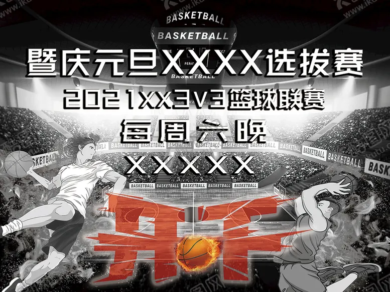 编号：49625810042004160652【酷图网】源文件下载-篮球联赛