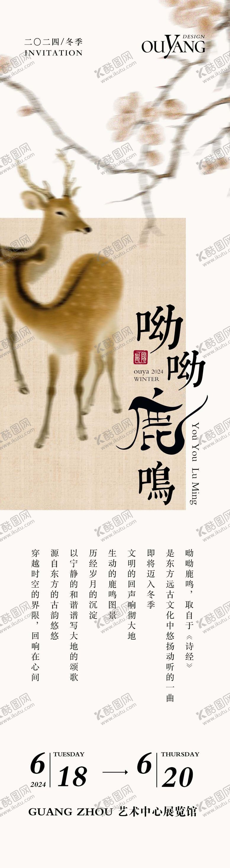 编号：86644310070510346205【酷图网】源文件下载-东方复古鹿鸣长图海报