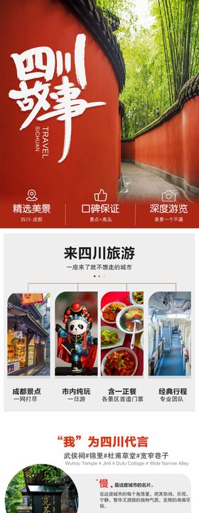四川成都旅游电商详情页