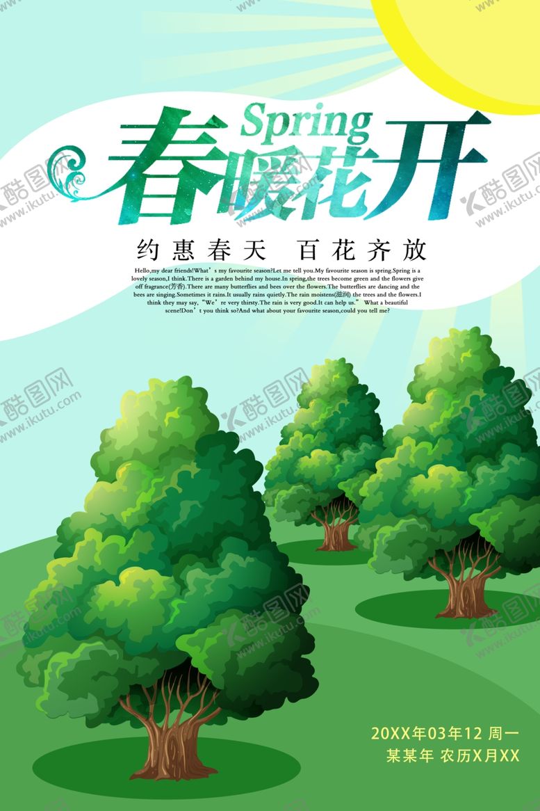 编号：96997209141607237927【酷图网】源文件下载-春暖花开