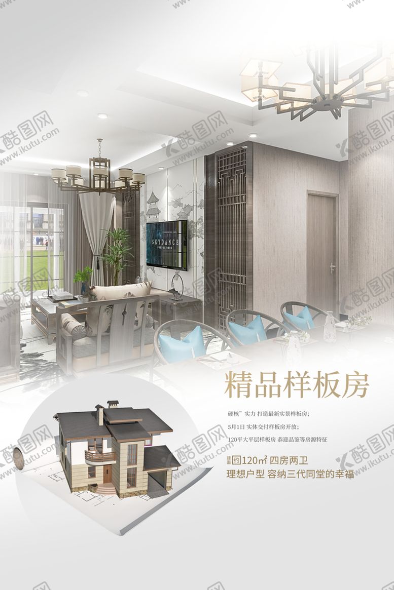 编号：81497510031250229106【酷图网】源文件下载-房地产海报