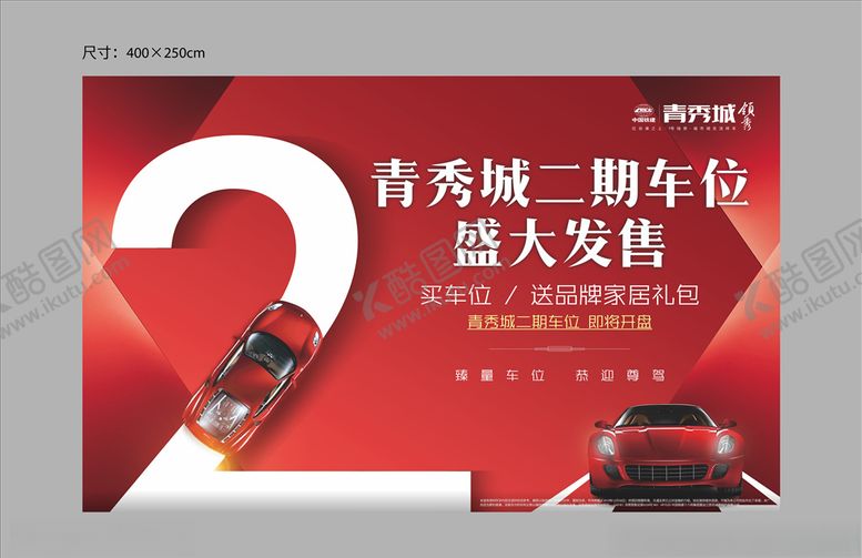 编号：60348910021247462946【酷图网】源文件下载-车位倒计时