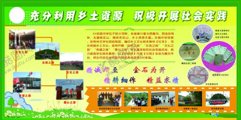 编号：62966509270535156115【酷图网】源文件下载-学校实践展板