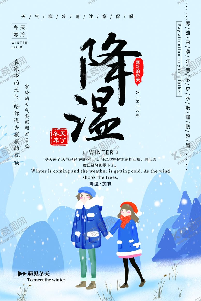 编号：64068409221655521385【酷图网】源文件下载-降温