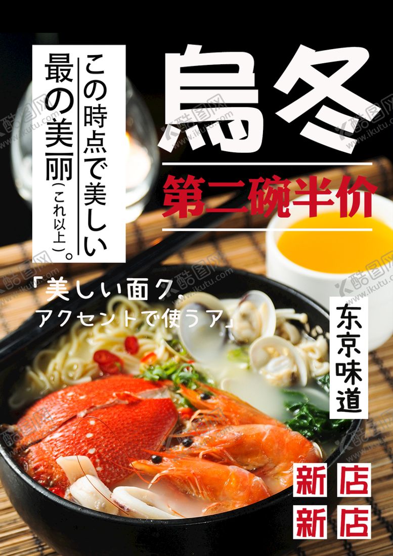 编号：89015309220559205307【酷图网】源文件下载-乌冬面