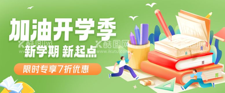 编号：92911312031535288210【酷图网】源文件下载-开学季插画banner