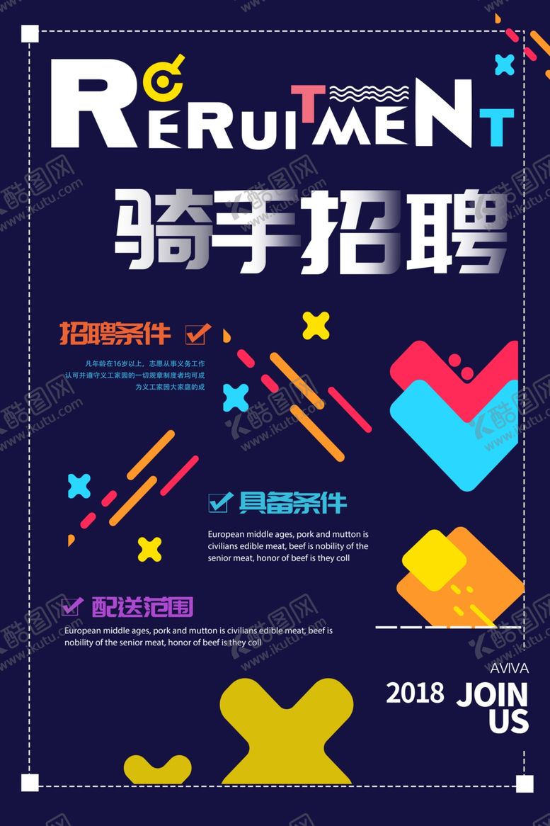 编号：69848407140601572221【酷图网】源文件下载-招聘海报