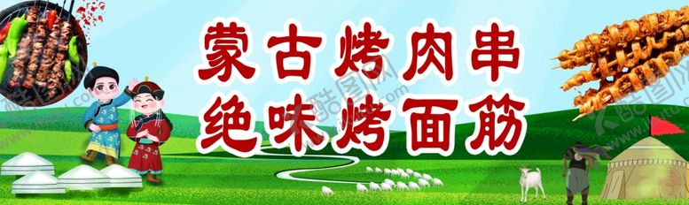 编号：13671902232108359485【酷图网】源文件下载-蒙古烤肉串