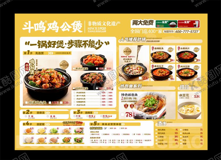 编号：30860809300700507839【酷图网】源文件下载-快餐菜单