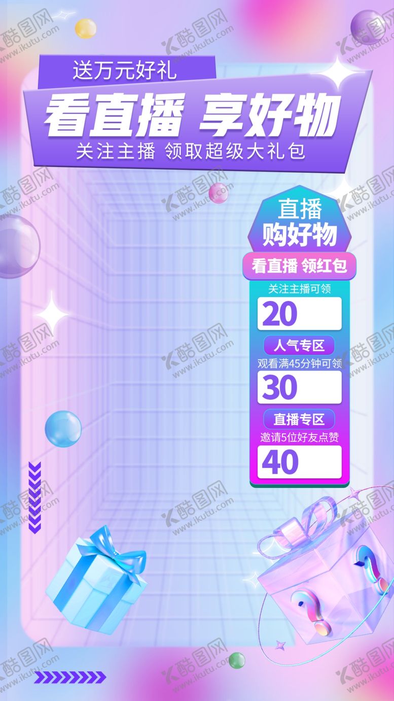 编号：74658309171304251687【酷图网】源文件下载-直播间背景