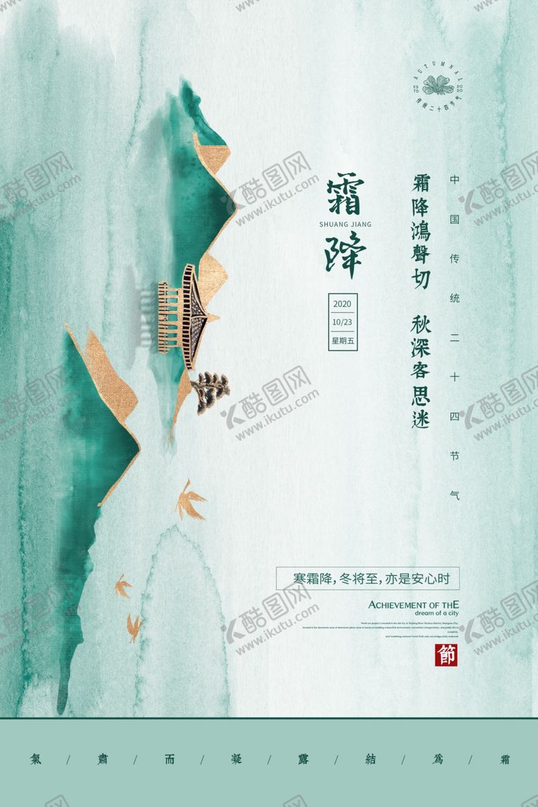 编号：20398405120525502056【酷图网】源文件下载-霜降