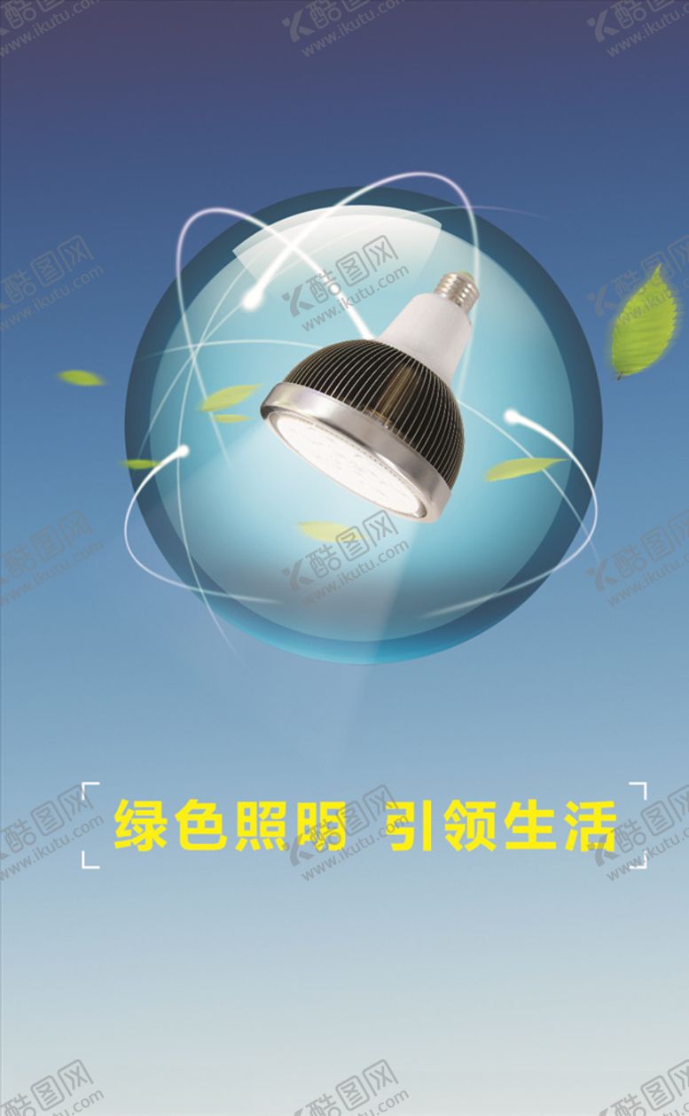 编号：12064409280118098052【酷图网】源文件下载-绿色生活