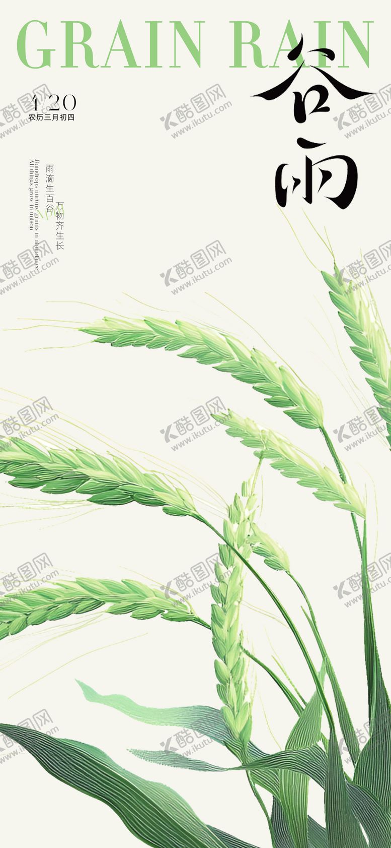 编号：47066603290230134486【酷图网】源文件下载-谷雨节气海报