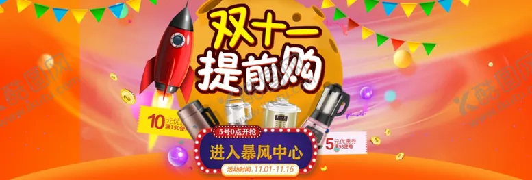 编号：46639002052209219093【酷图网】源文件下载-双11电商促销海报