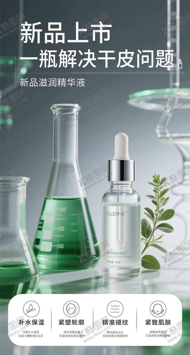 编号：52887811201242048586【酷图网】源文件下载-精华液新品海报