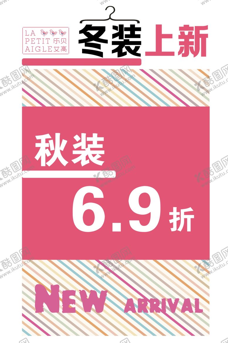 编号：68098706280051196051【酷图网】源文件下载-冬装新品上市