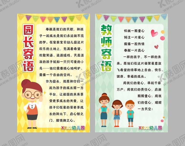 编号：96504210100216264152【酷图网】源文件下载-幼儿园寄语