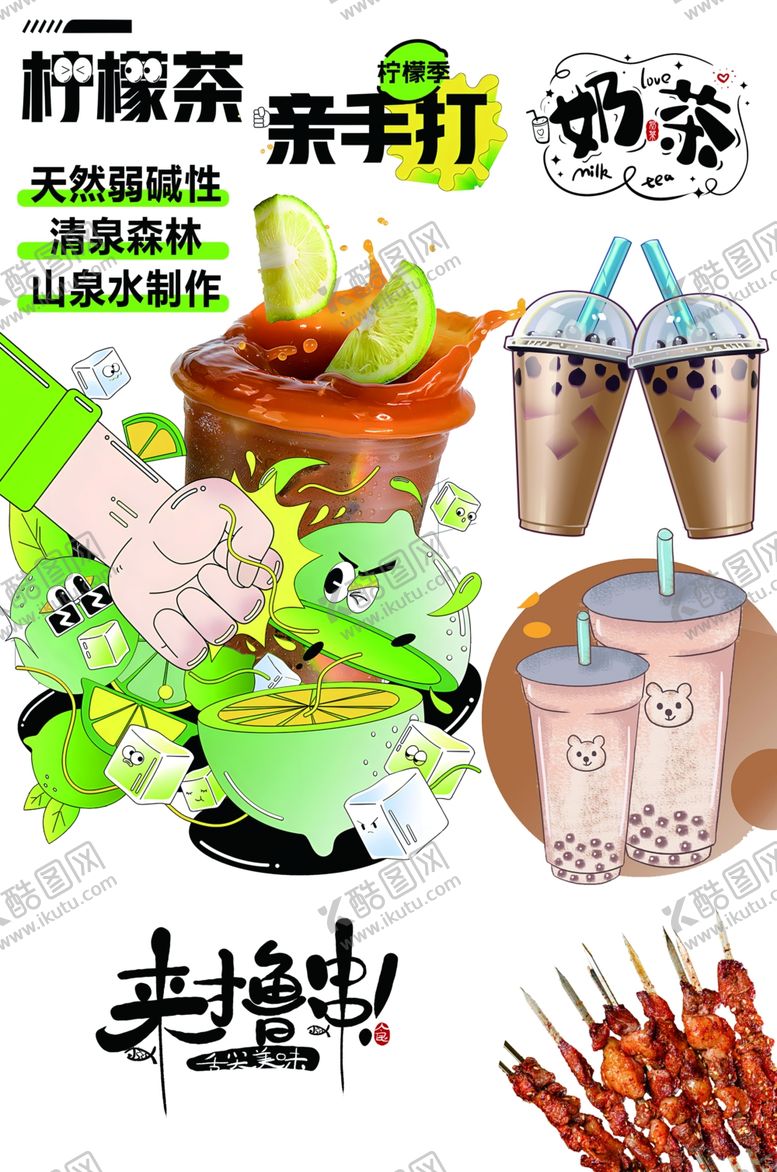 编号：39878202100815506776【酷图网】源文件下载-柠檬茶