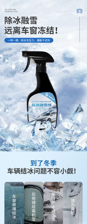 汽车融雪详情页