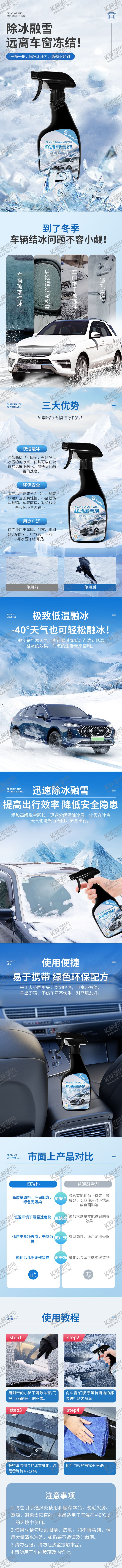 编号：55733709101547227993【酷图网】源文件下载-汽车融雪详情页
