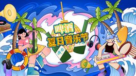 夏日啤酒音乐节手绘KV插画