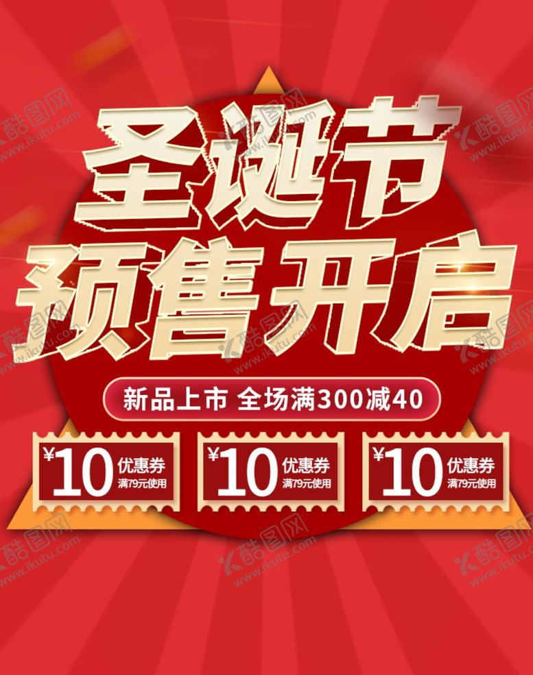 编号：95571801301715085585【酷图网】源文件下载-圣诞节促