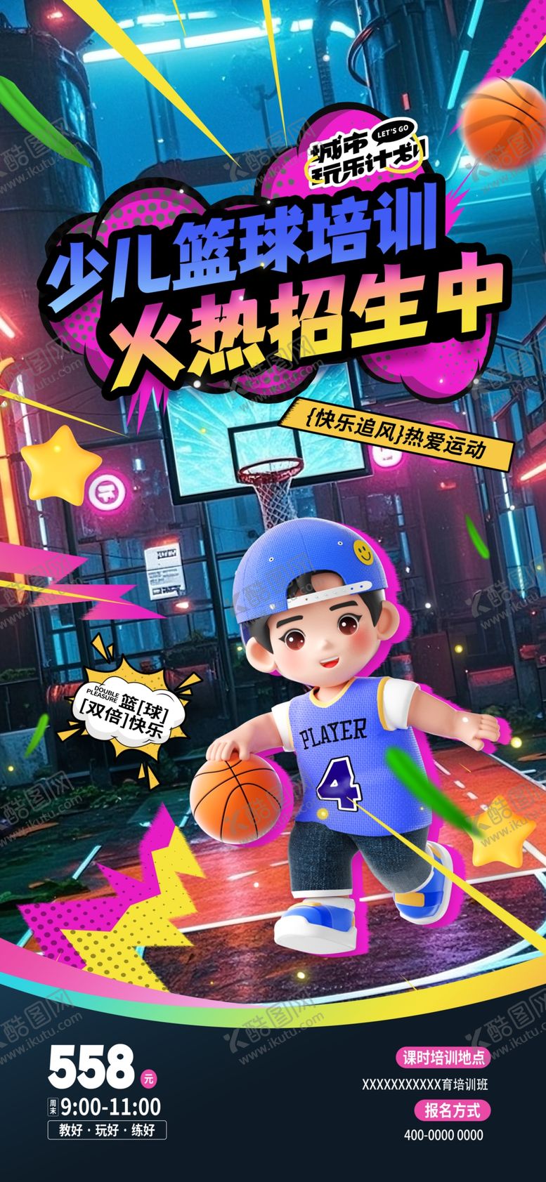 编号：13750307081955057684【酷图网】源文件下载-少儿篮球培训海报