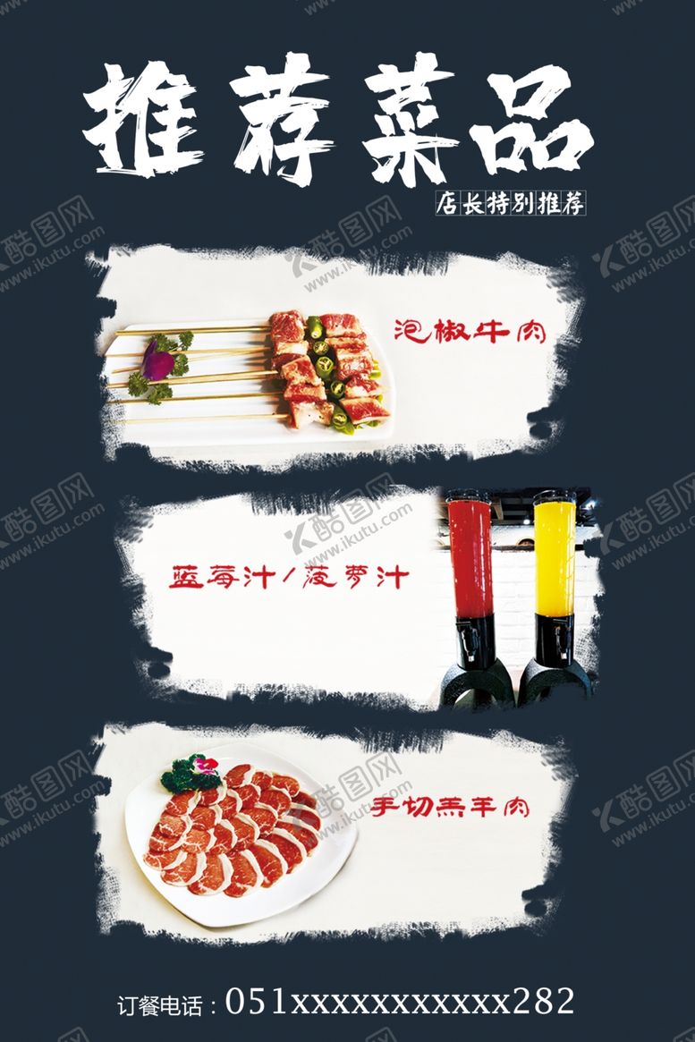 编号：29971106142207217613【酷图网】源文件下载-烧烤牛肉片蓝莓汁