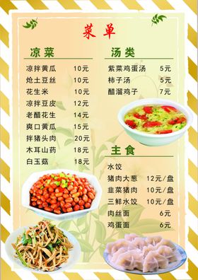 菜单