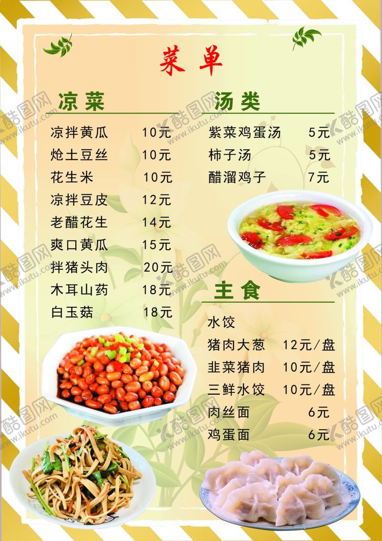 编号：72854910171022578358【酷图网】源文件下载-菜单