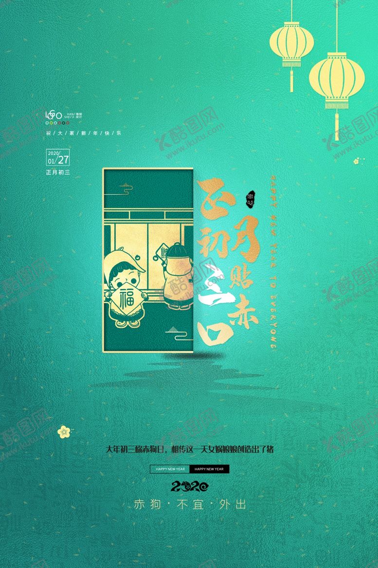 编号：77371103211526549871【酷图网】源文件下载-春节海报