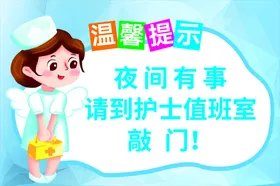 温馨提示