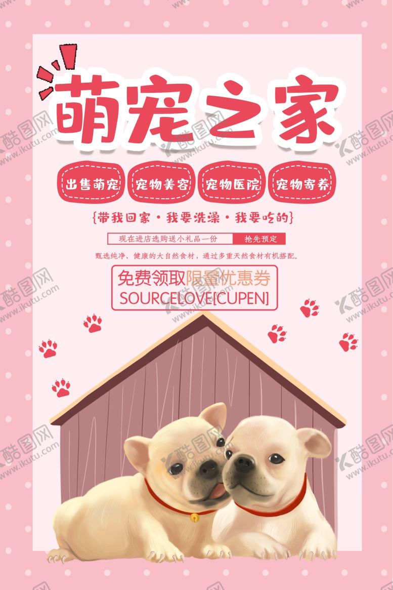 编号：92418205150750041955【酷图网】源文件下载-萌宠之家