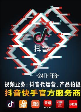 抖音服务商抖音海报抖音网红