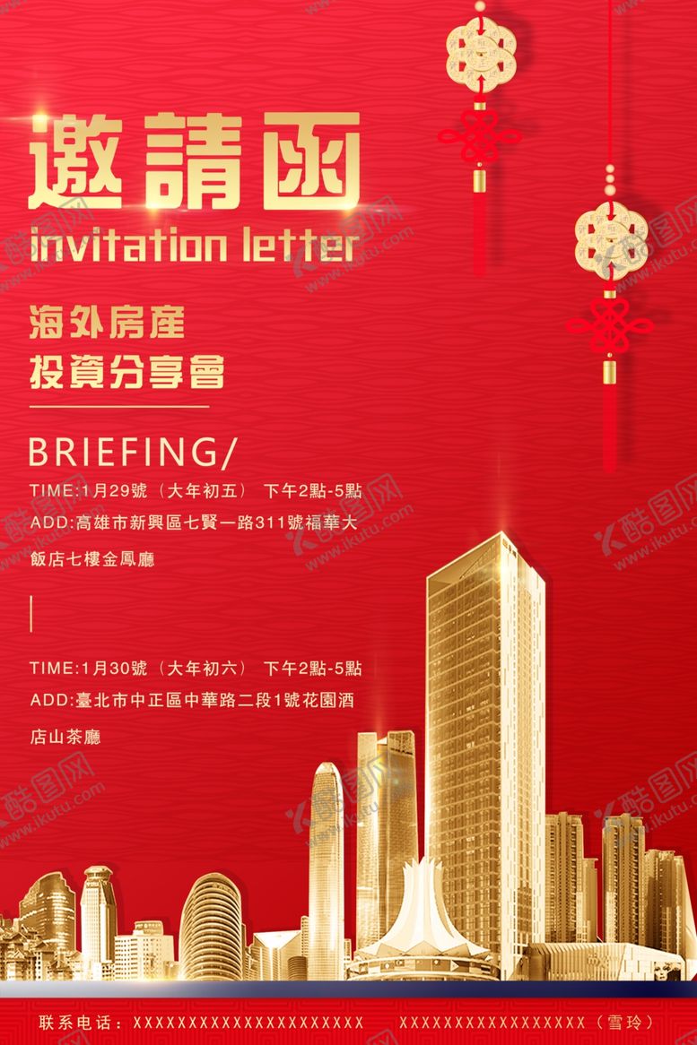 编号：74243707031557304233【酷图网】源文件下载-邀请函红底邀请邀请函海报