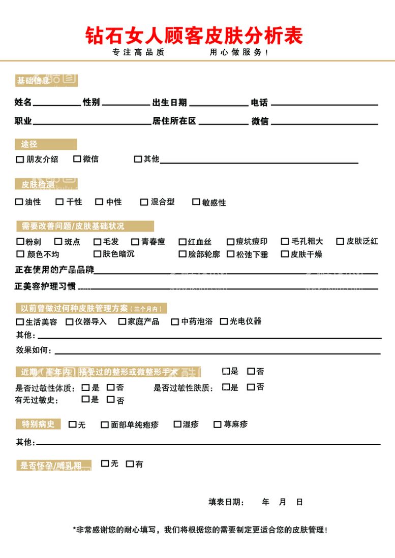 编号：73019810051052295078【酷图网】源文件下载-美容