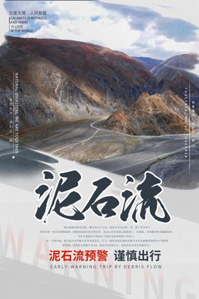 芋头泥石流