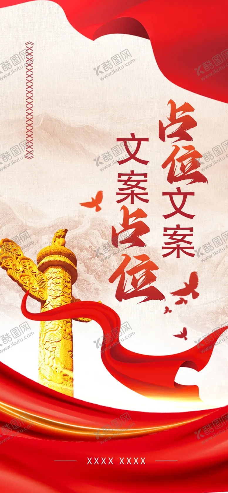 编号：12481003012116499447【酷图网】源文件下载-党建海报背景