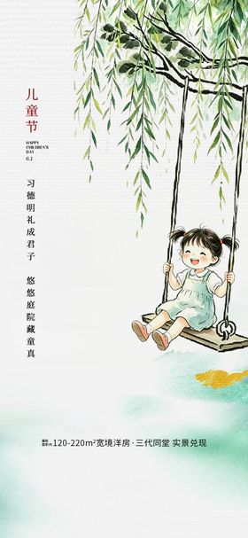儿童节日海报