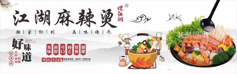 编号：54645612191952397109【酷图网】源文件下载-麻辣烫