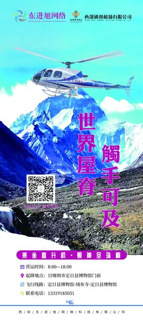 珠峰旅游