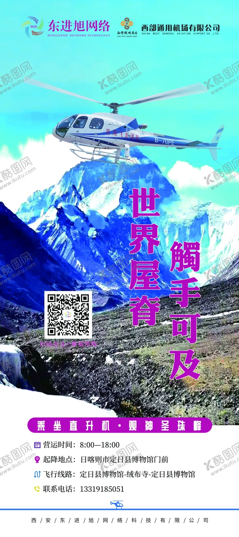 编号：37432806281541221537【酷图网】源文件下载-珠峰旅游