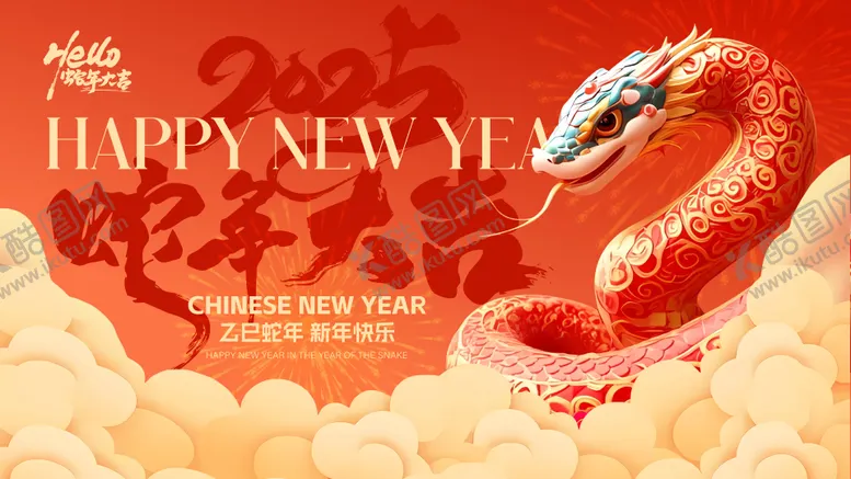 编号：40575101121658591820【酷图网】源文件下载-蛇年春节活动背景板