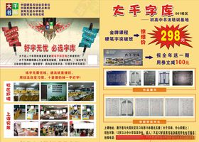 书法培训彩页
