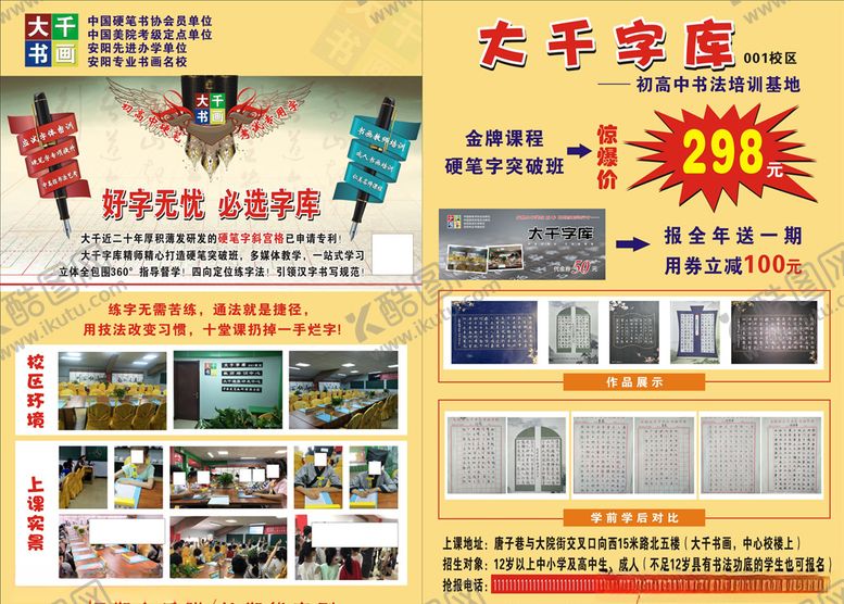 编号：65025810010304274918【酷图网】源文件下载-书法彩页