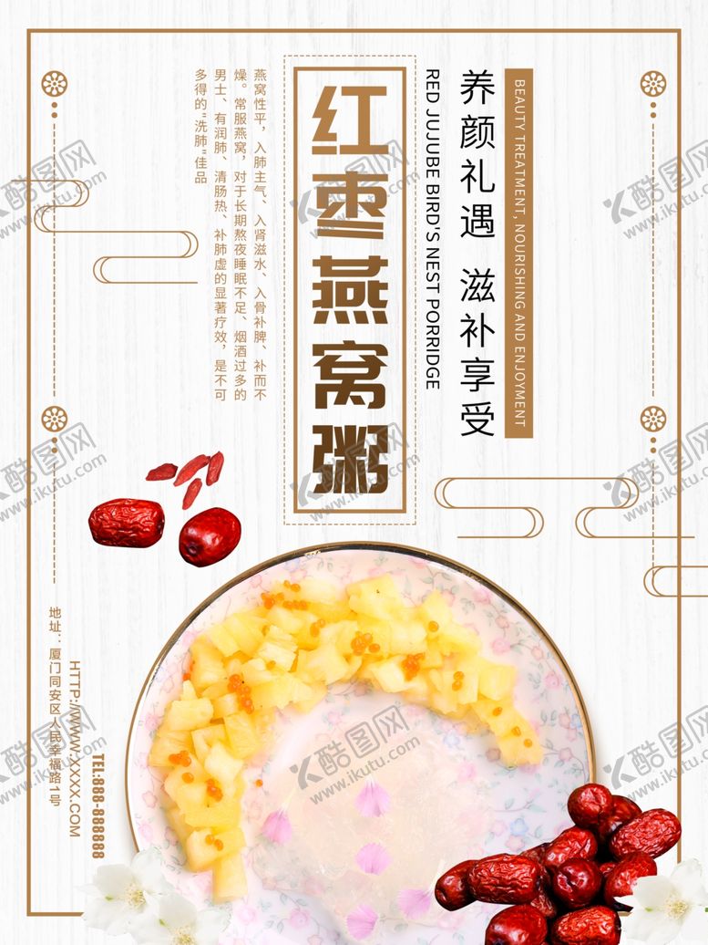 编号：90568610161009479374【酷图网】源文件下载-红枣燕窝粥